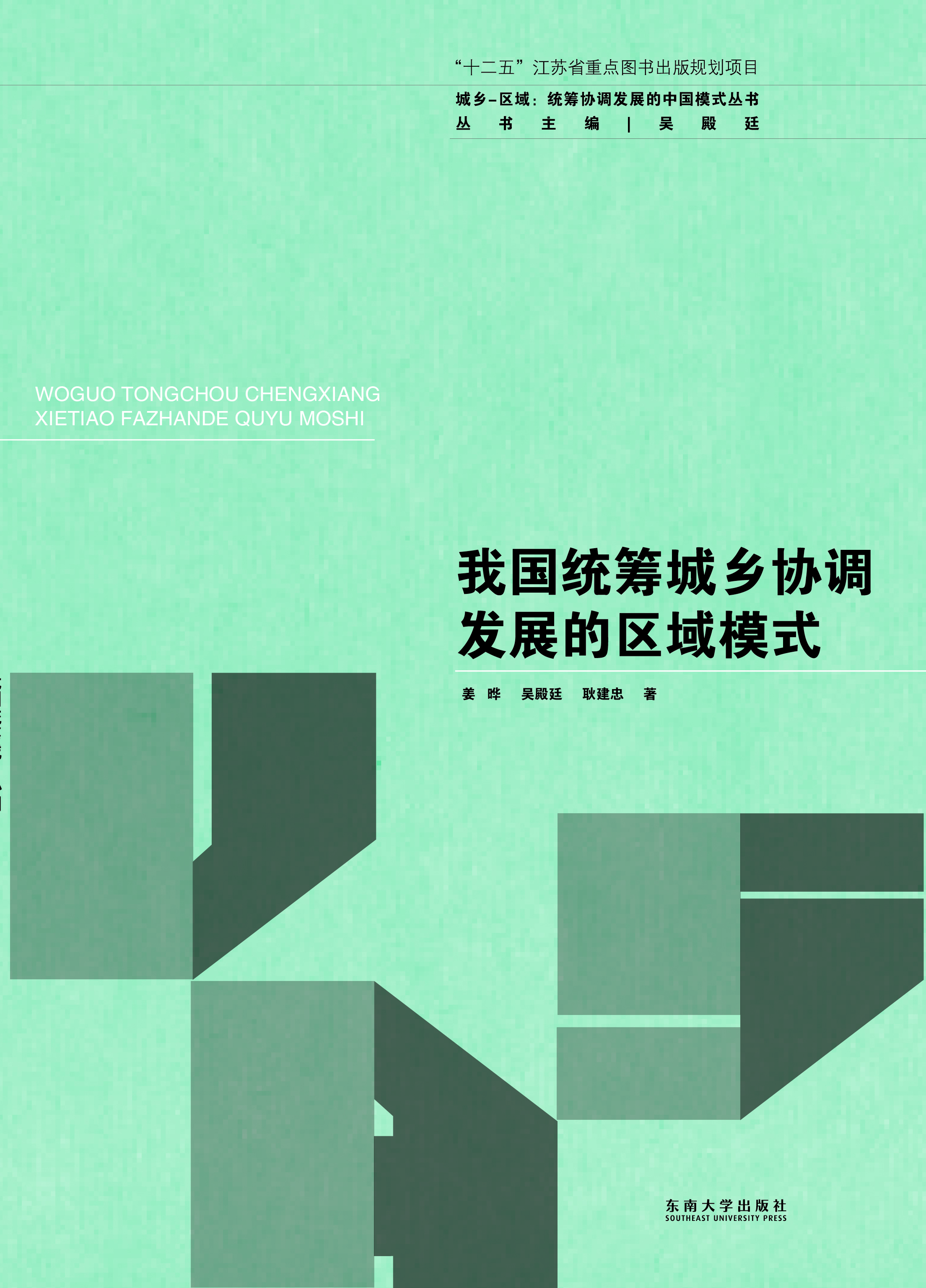 我国统筹城乡协调发展的区域模式 *商品名称*