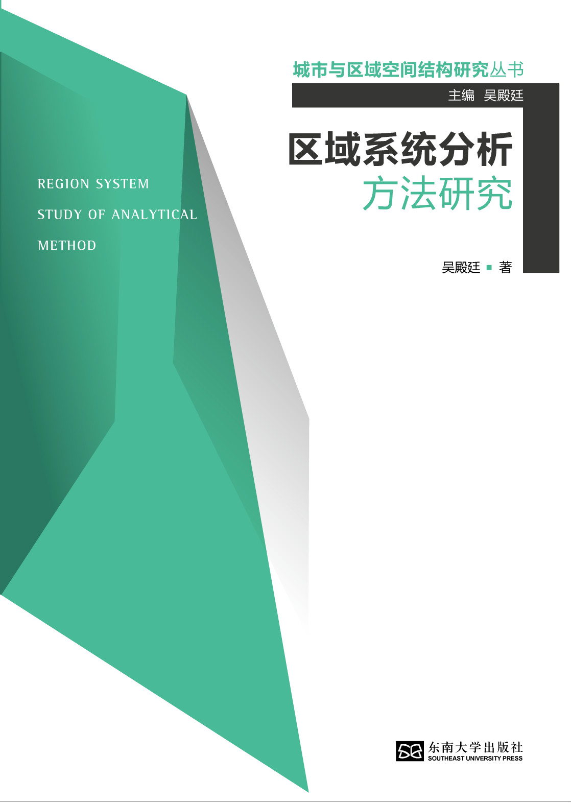 区域系统分析方法研究 *商品名称*