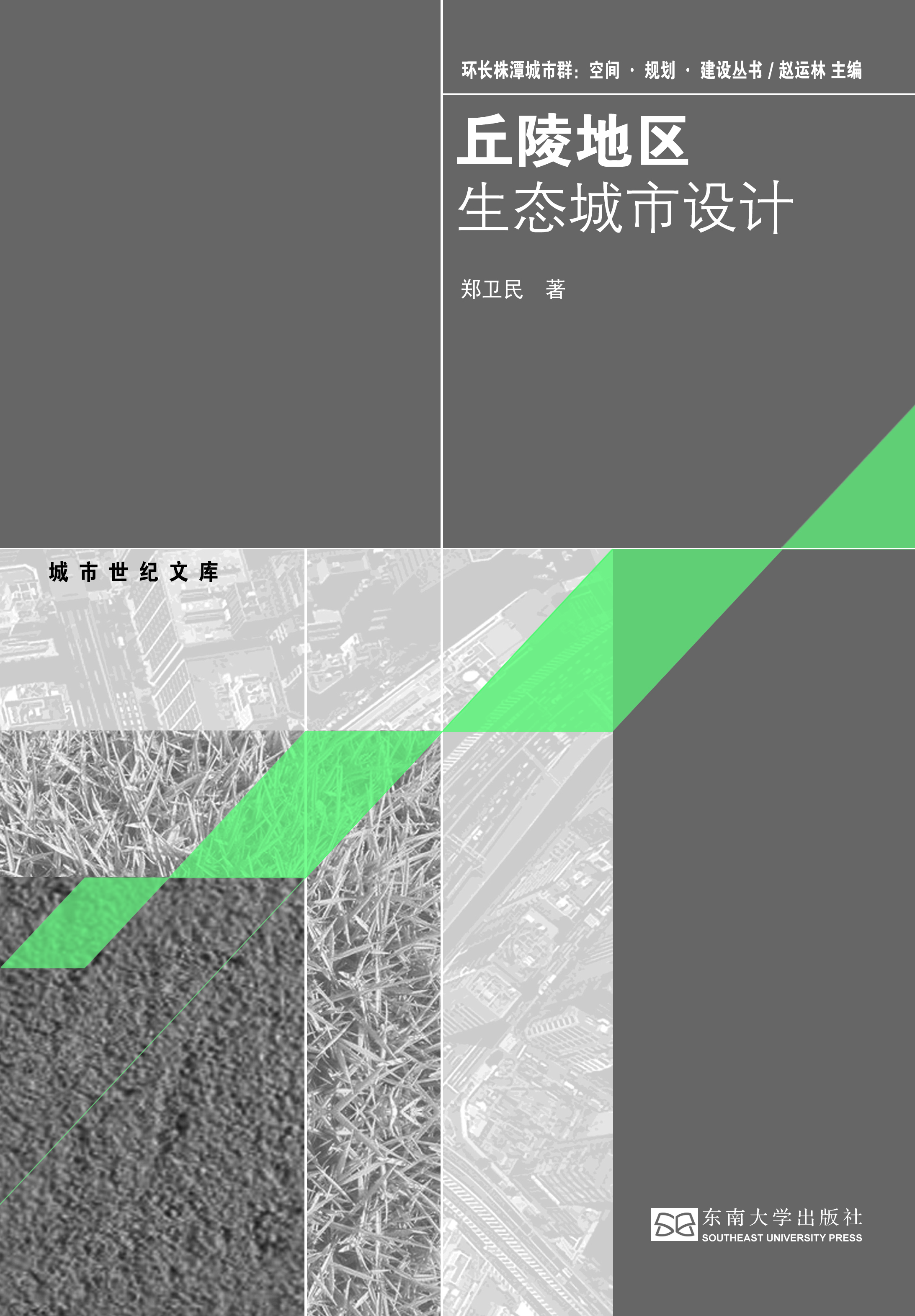 丘陵地区生态城市设计 *商品名称*