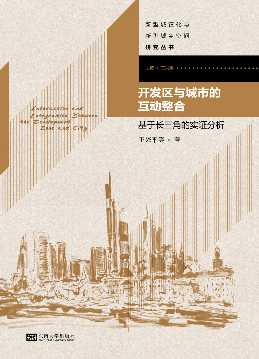 开发区与城市的互动整合:基于长三角的实证分析 *商品名称*