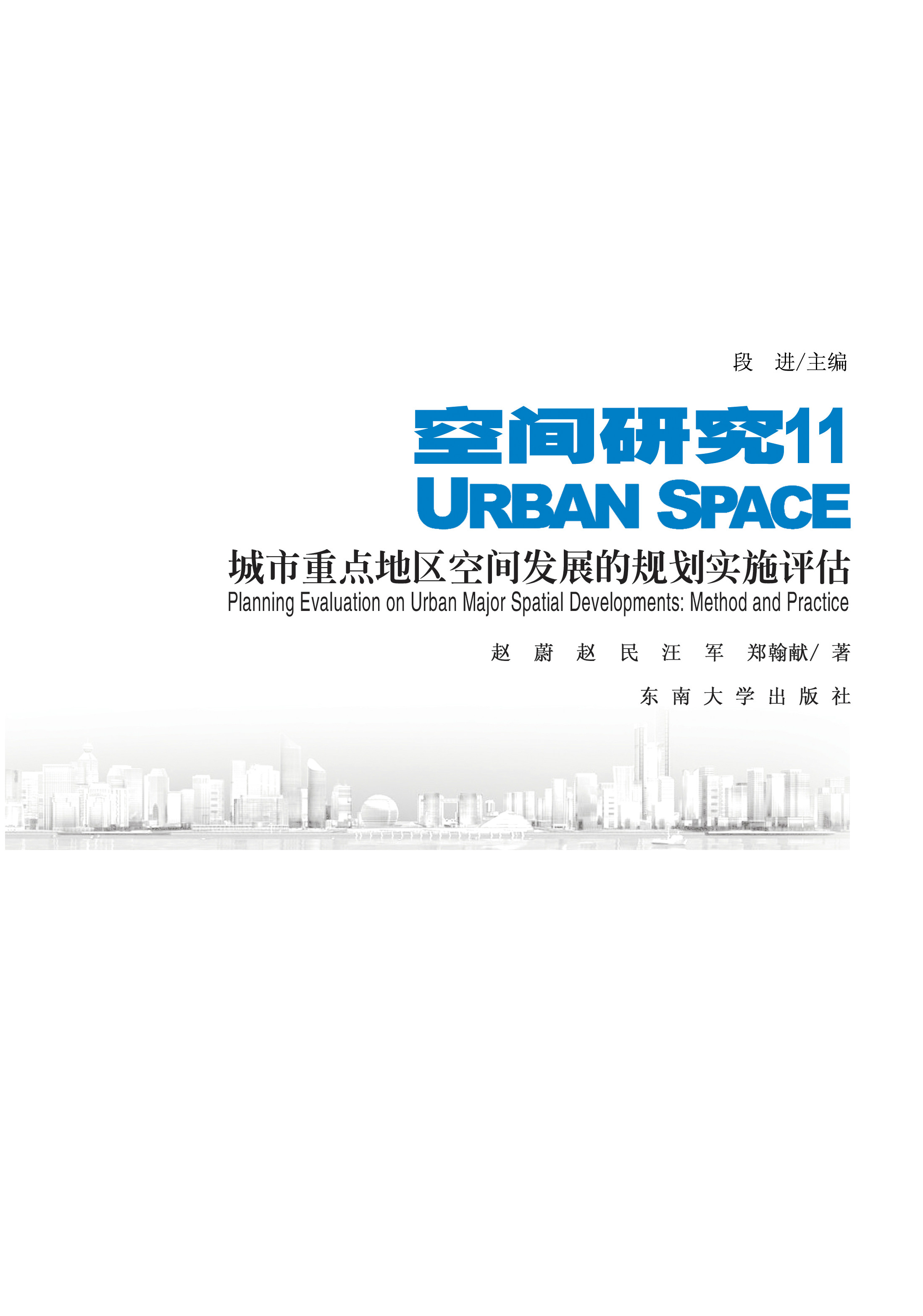 城市重点地区空间发展的规划实施评估 *商品名称*