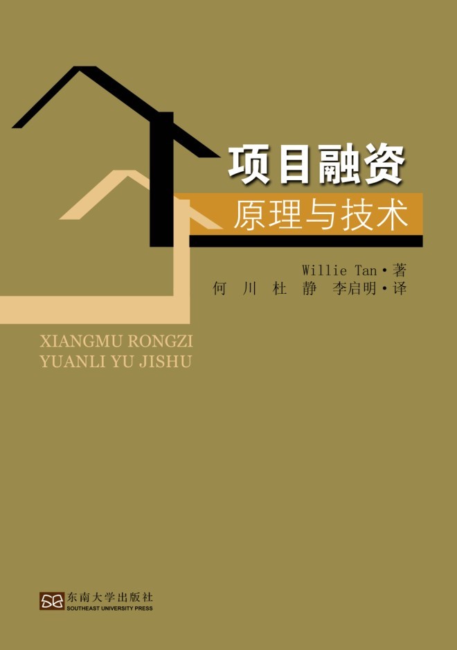 项目融资原理与技术 *商品名称*