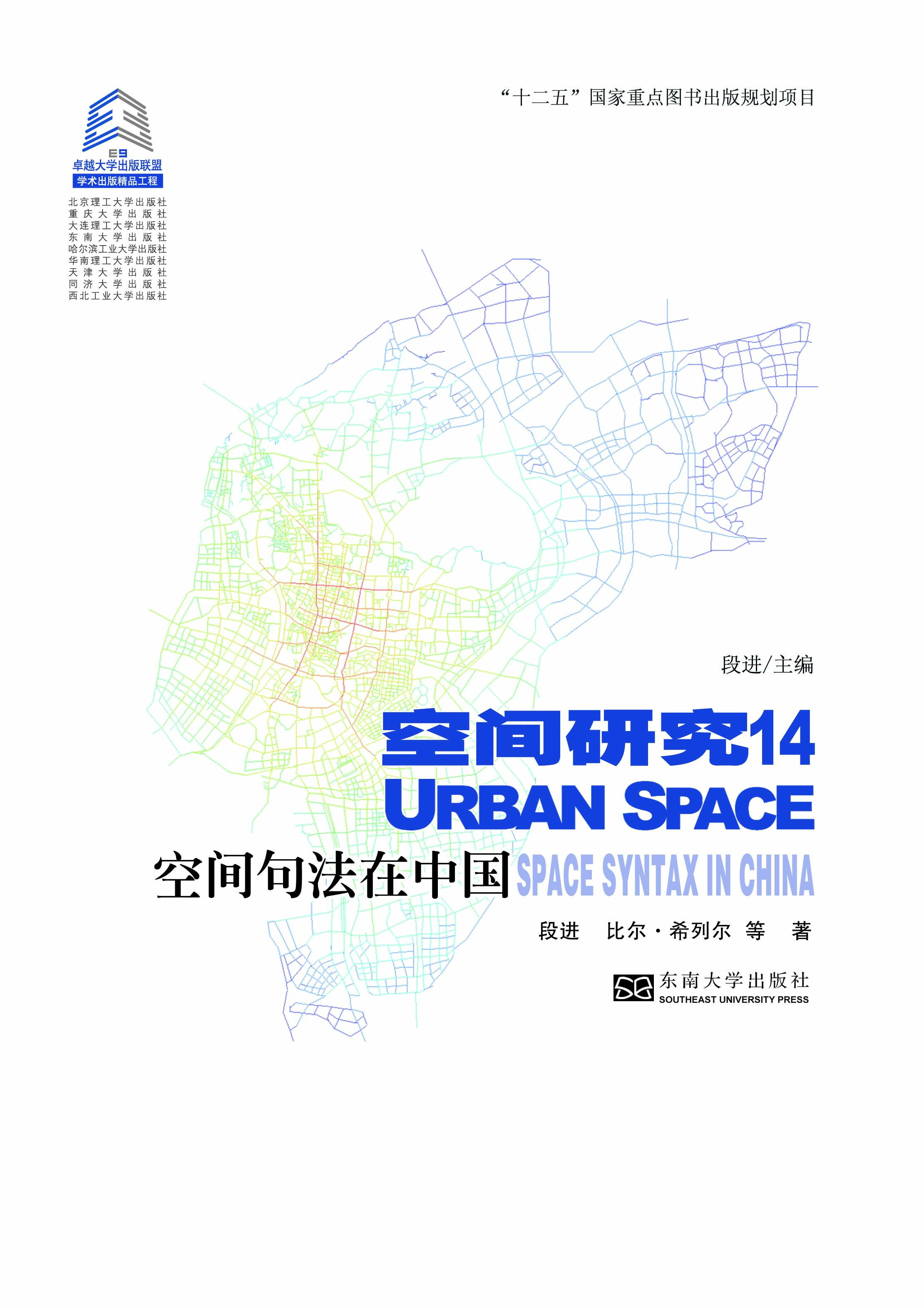 空间句法在中国 *商品名称*