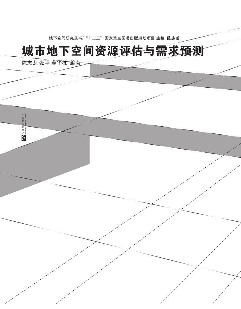 城市地下空间资源评估与需求预测 *商品名称*