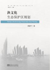 渔文化生态?；で婊ǘ《。副本.jpg