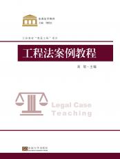 工程法案例教程（丁?。副本.jpg