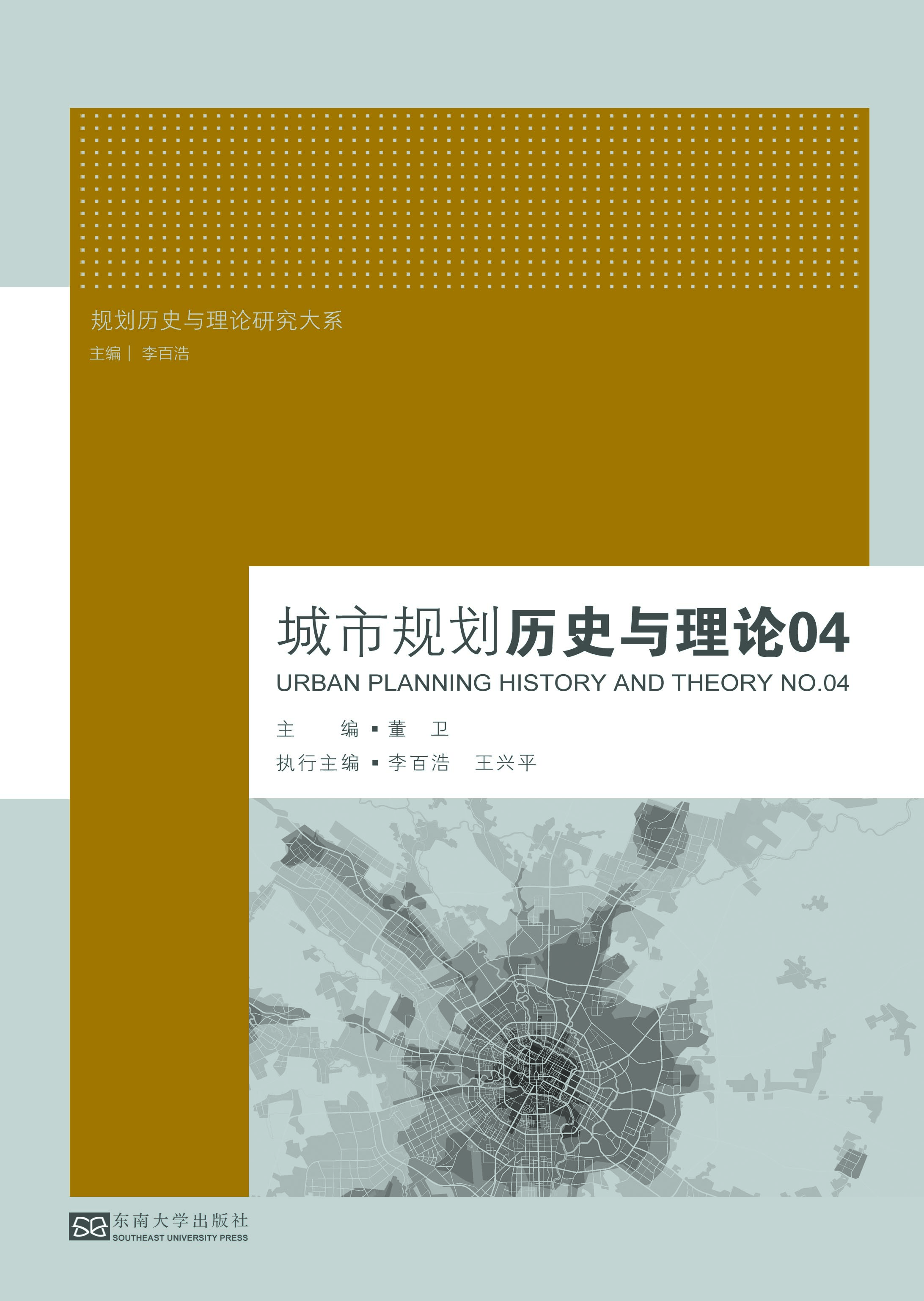城市规划历史与理论04 *商品名称*